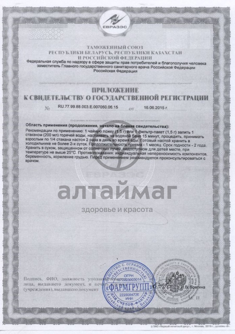 Сертификат на товар Чабрец, 50 г Чабрец, 50 г сертификат