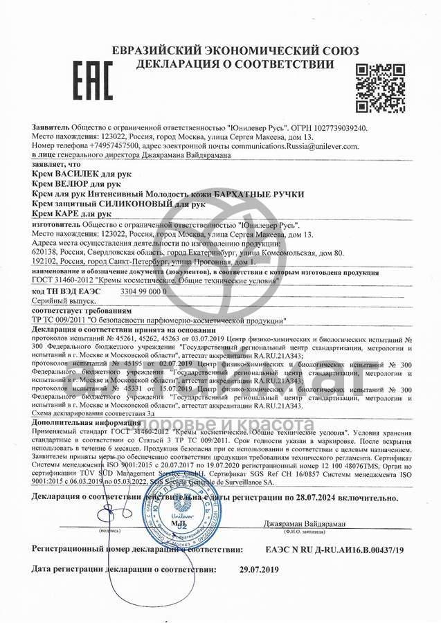 Сертификат на товар Бархатные ручки крем для рук интенсивный, 80 мл Бархатные ручки крем для рук интенсивный, 80 мл сертификат