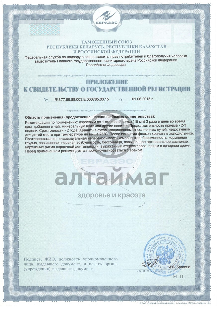 Сертификат на товар Настойка Красная щетка, 100 мл Настойка Красная щетка, 100 мл сертификат