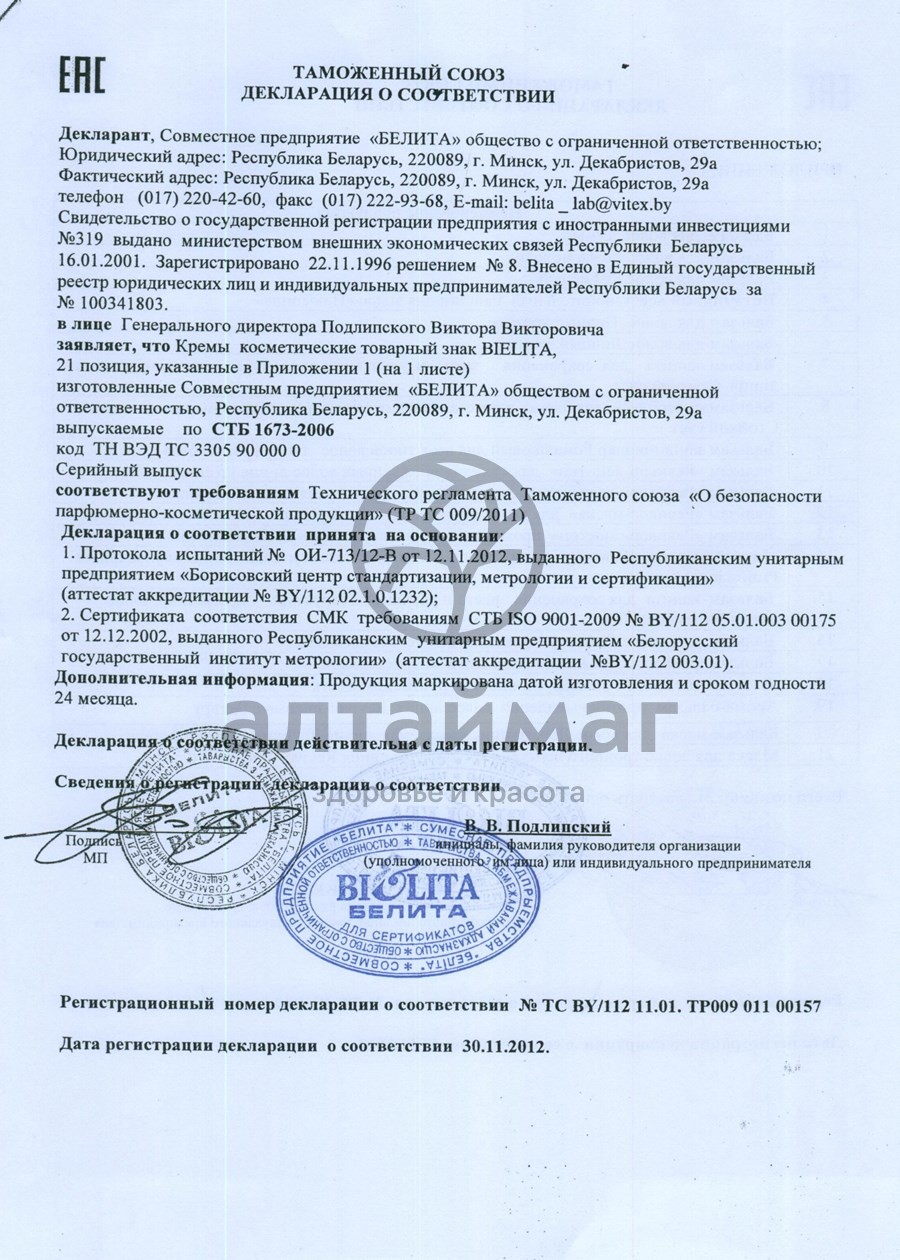 Сертификат на товар Белита ревивор бальзам 450 мл Белита ревивор бальзам 450 мл сертификат
