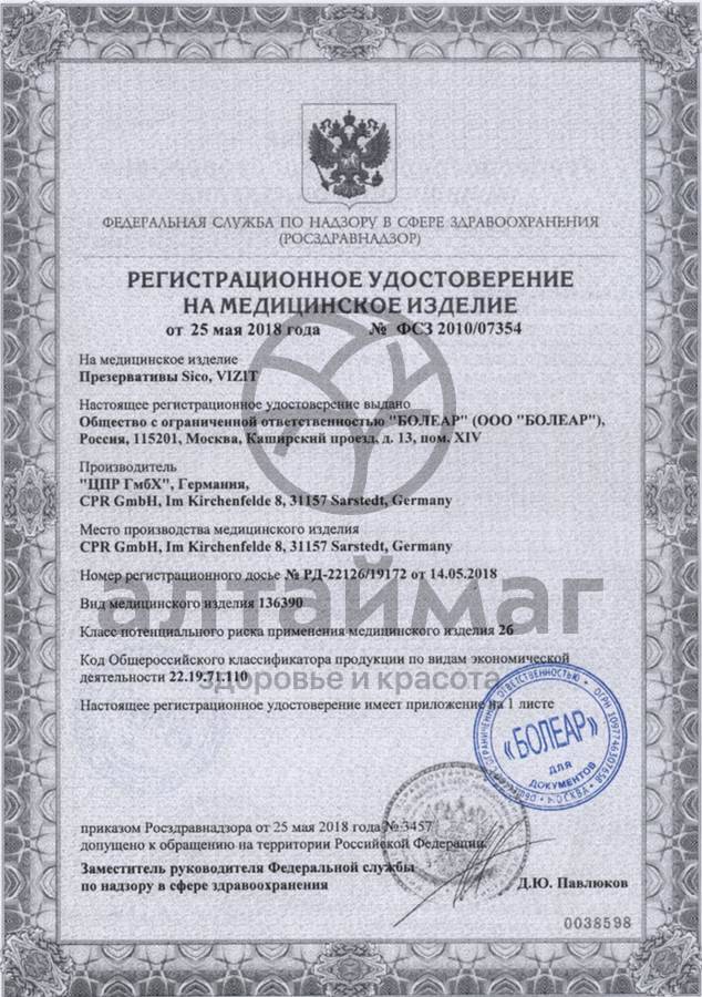 Сертификат на товар Презерватив sico №12 классический Презерватив sico №12 классический сертификат