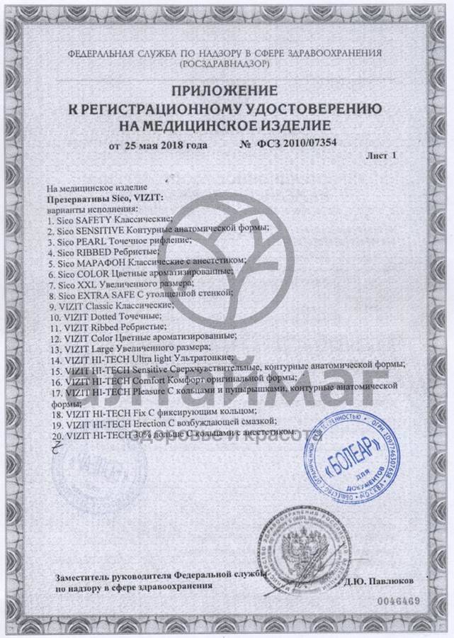 Сертификат на товар Презерватив vizit №12 (ht) ультратонкий Презерватив vizit №12 (ht) ультратонкий сертификат