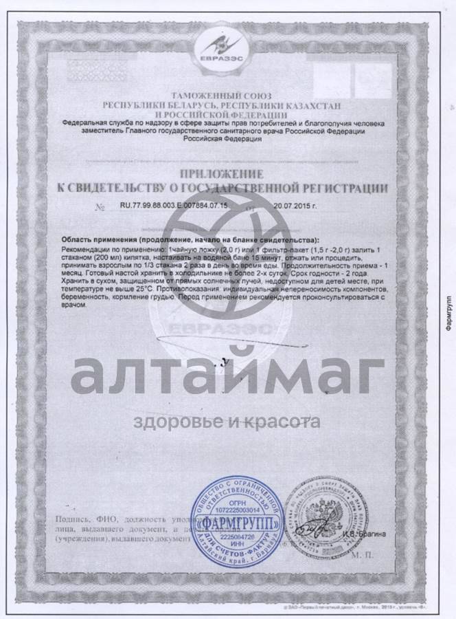 Сертификат на товар Тысячелистника трава Фармгрупп, 50 г Тысячелистника трава Фармгрупп, 50 г сертификат