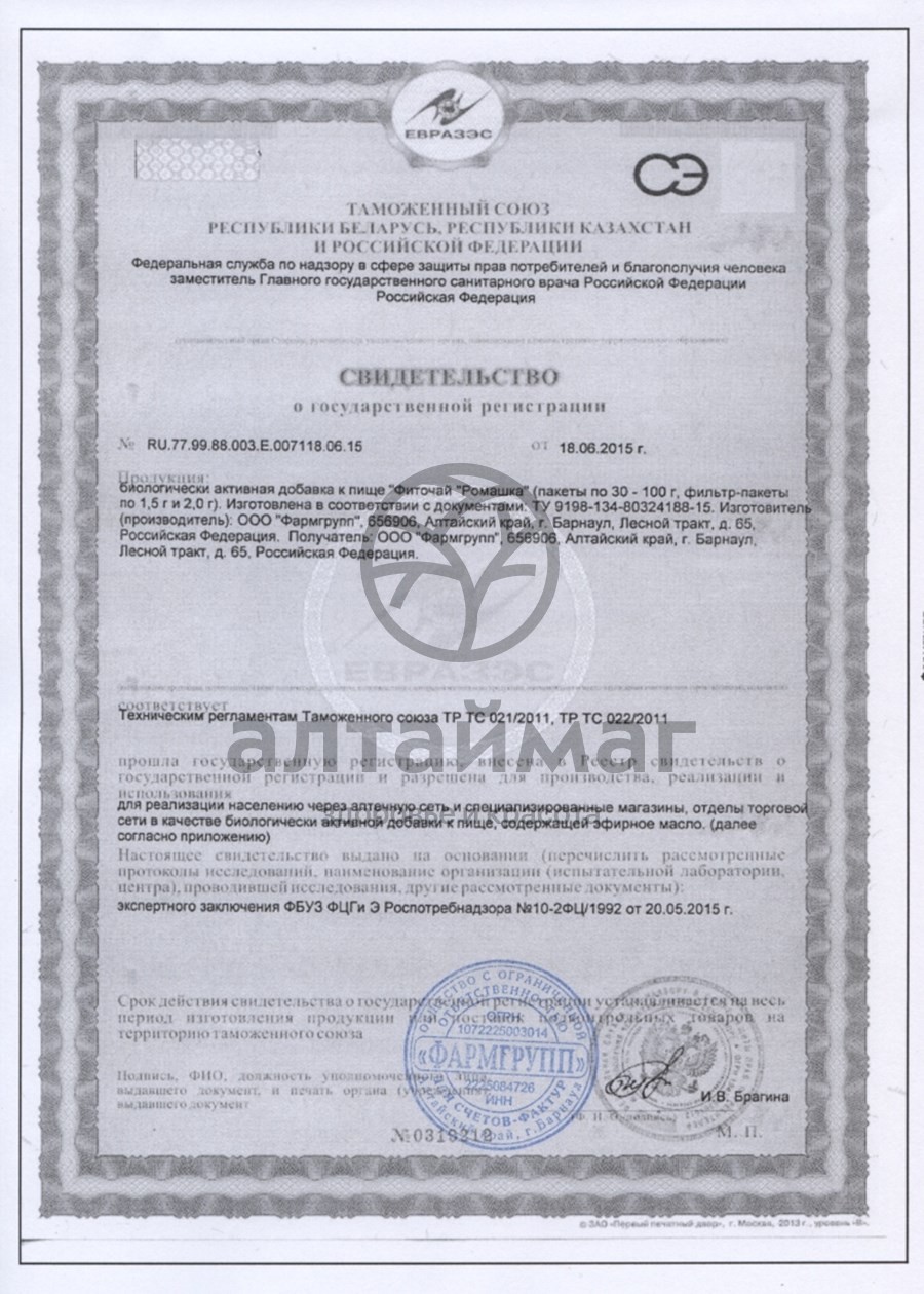 Сертификат на товар Ромашка цветки, 20 фильтр-пакетов Ромашка цветки, 20 фильтр-пакетов сертификат