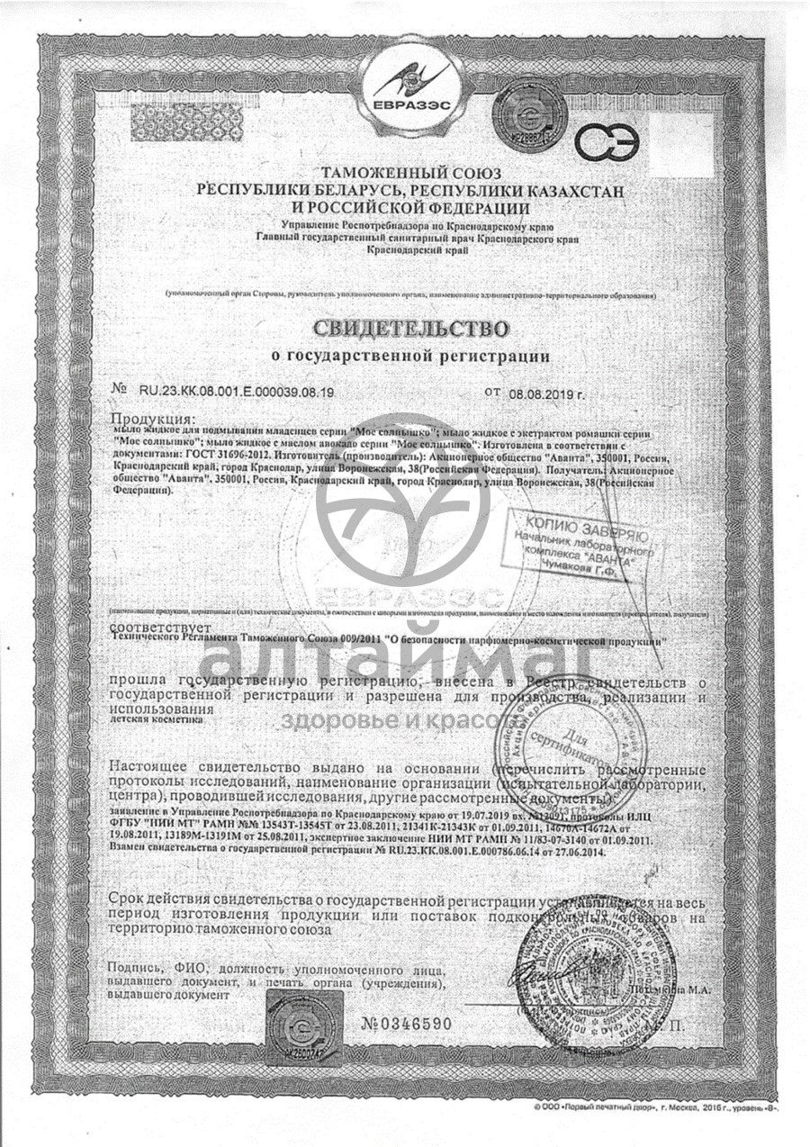 Сертификат на товар Мое солнышко мыло жидкое (ромашка) 300мл Мое солнышко мыло жидкое (ромашка) 300мл сертификат