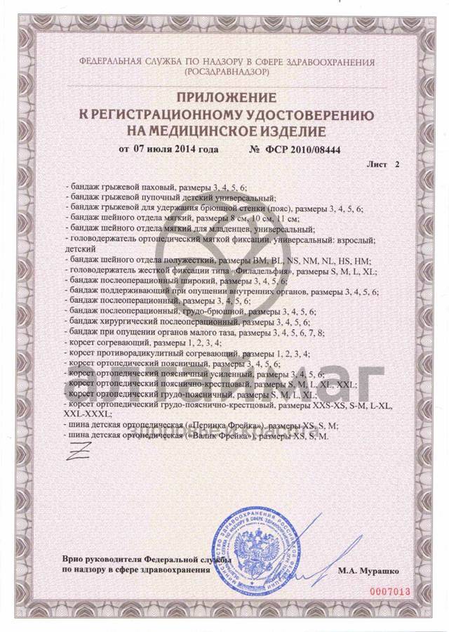 Сертификат на товар Фиксатор осанки (K-504) Фиксатор осанки (K-504) сертификат