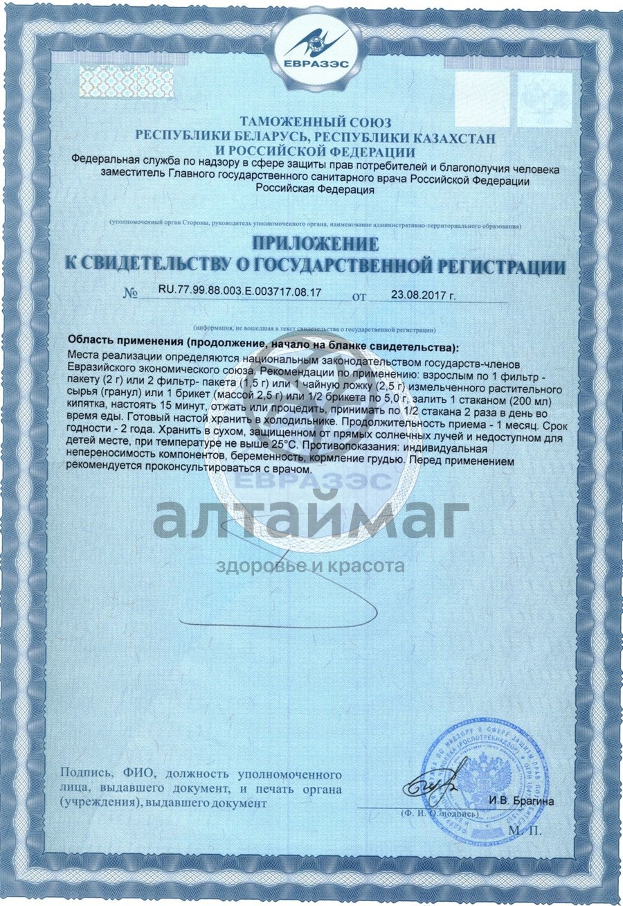 Сертификат на товар Лабазник вязолистный (таволга), трава, 50 г (Хорст) Лабазник вязолистный (таволга), трава, 50 г (Хорст) сертификат