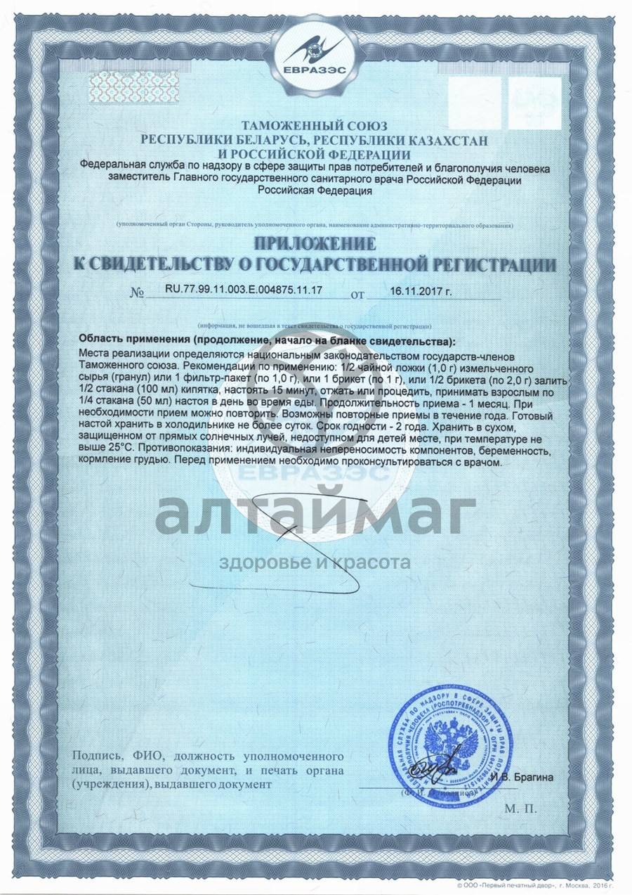 Сертификат на товар Пижма, цветки, 20 пак (Хорст) Пижма, цветки, 20 пак (Хорст) сертификат