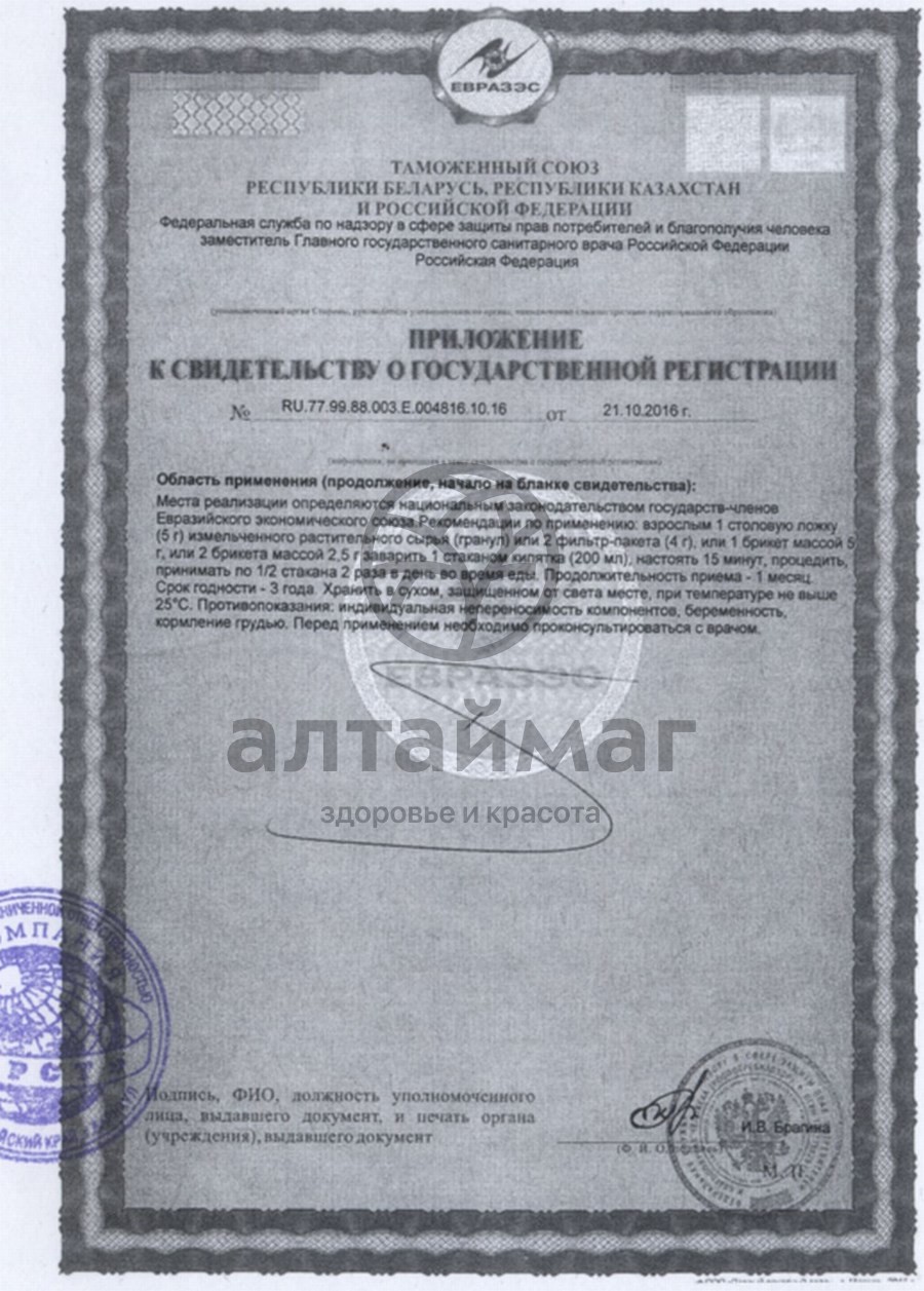 Сертификат на товар Солодка (корень), 20 пакетиков Солодка (корень), 20 пакетиков сертификат