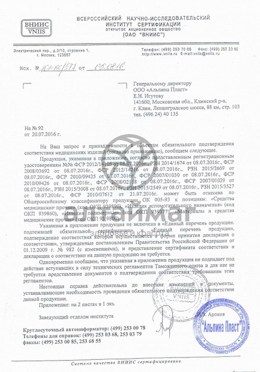 Сертификат на товар Аспиратор назальный (спринцовка) Аспиратор назальный (спринцовка) сертификат