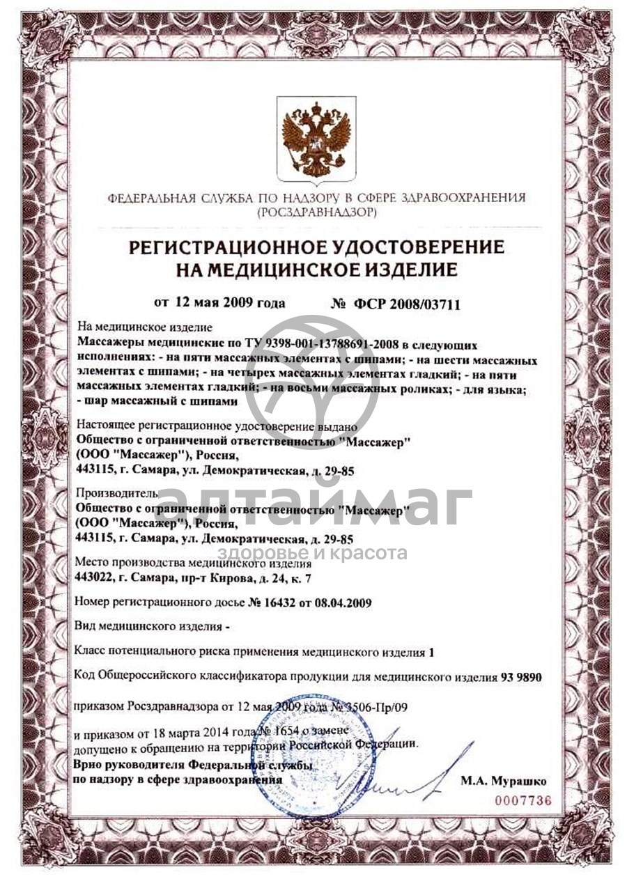 Сертификат на товар Массажер лапонька с шипами Массажер лапонька с шипами сертификат