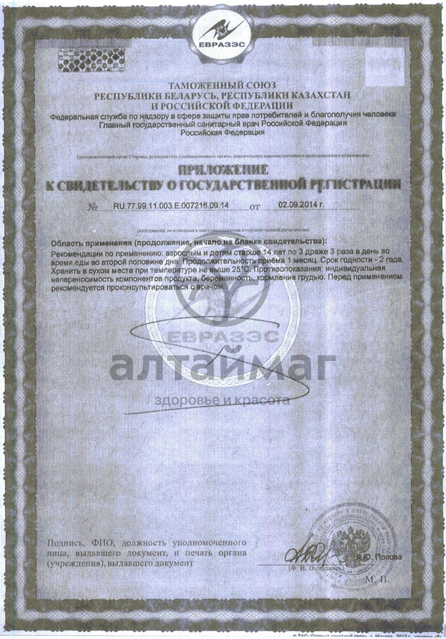 Сертификат на товар Драже Вечернее + (с пустырником), 120 др. Драже Вечернее + (с пустырником), 120 др. сертификат