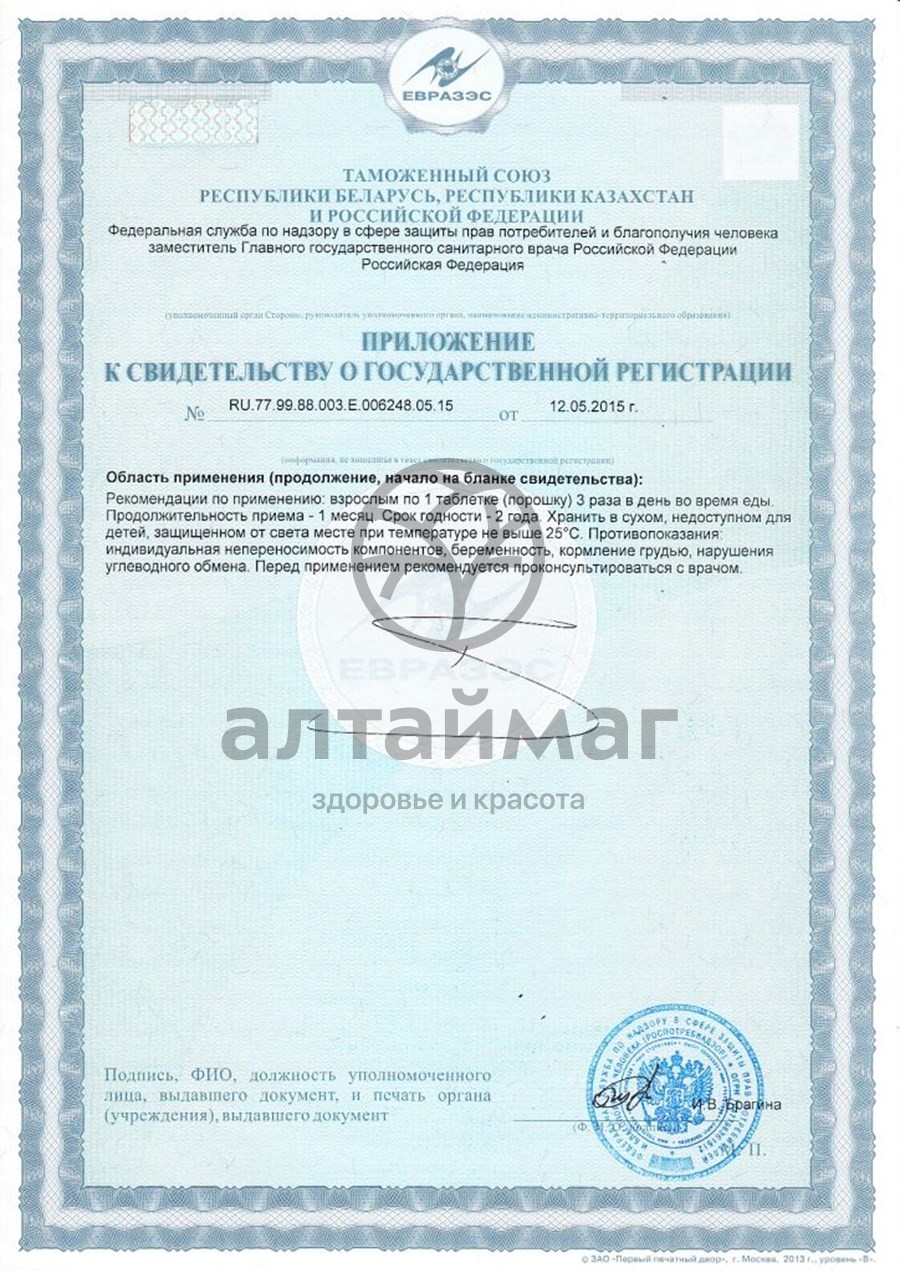 Сертификат на товар Аскорбинка плюс фармгрупп с глюкозой №10табл (блистер) Аскорбинка плюс фармгрупп с глюкозой №10табл (блистер) сертификат