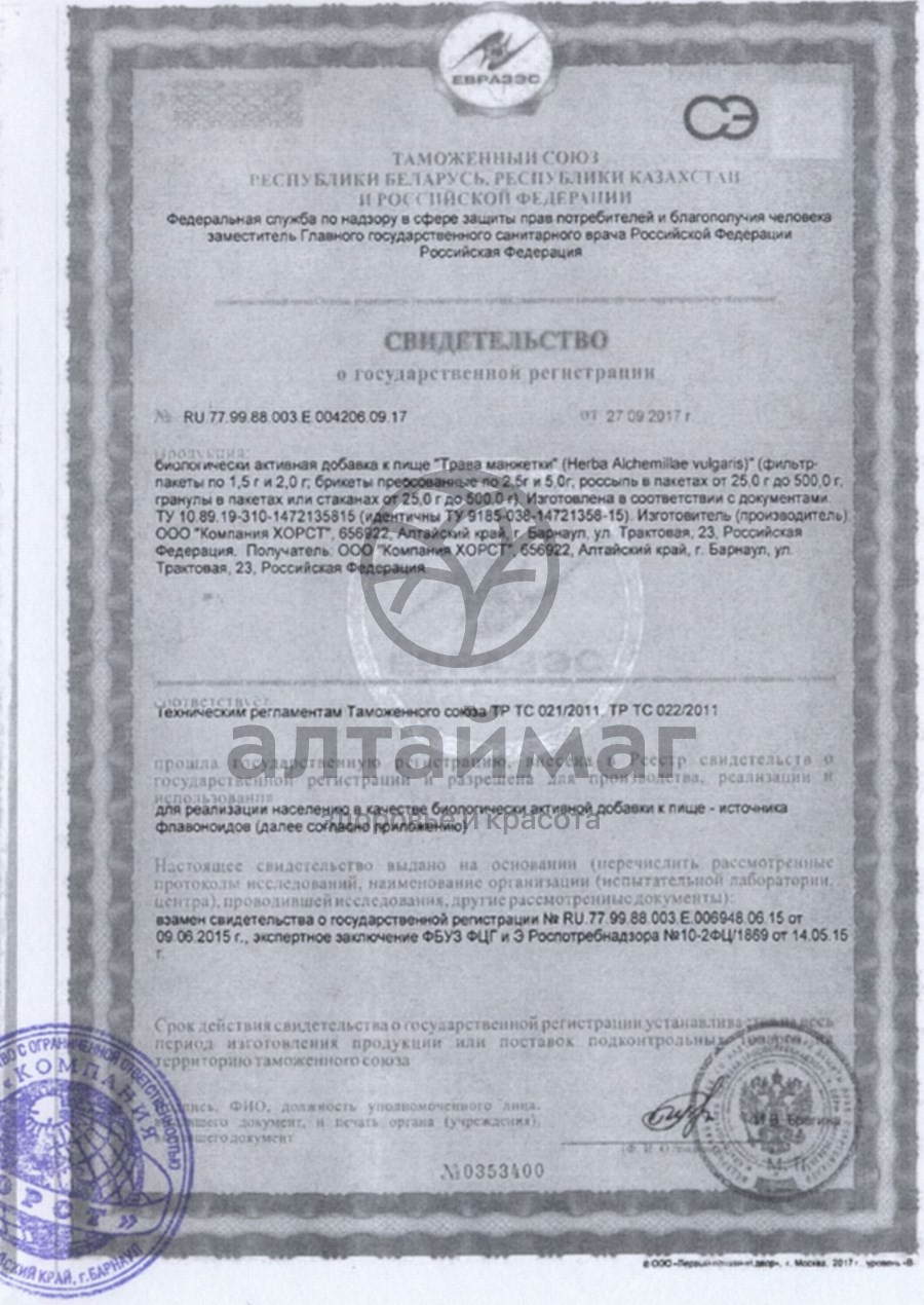 Сертификат на товар Манжетка, трава, 25 г (Хорст) Манжетка, трава, 25 г (Хорст) сертификат