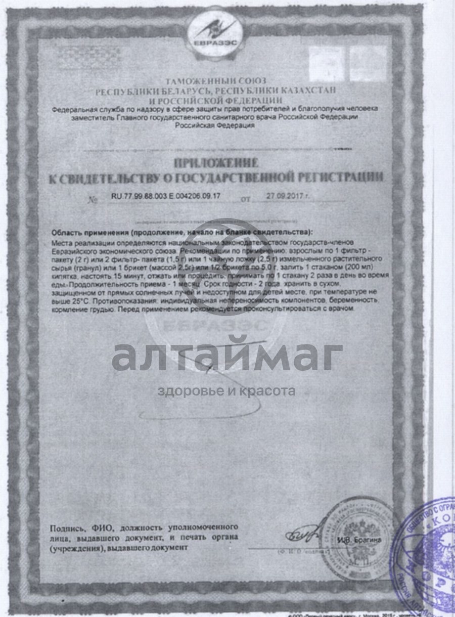 Сертификат на товар Манжетка, трава, 25 г (Хорст) Манжетка, трава, 25 г (Хорст) сертификат