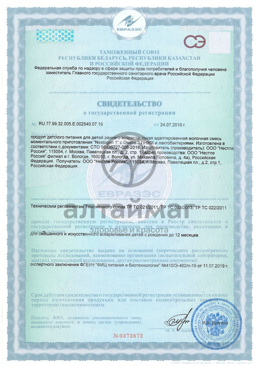 Сертификат на товар Смесь нестожен 1 с пребиотиками 600г Смесь нестожен 1 с пребиотиками 600г сертификат