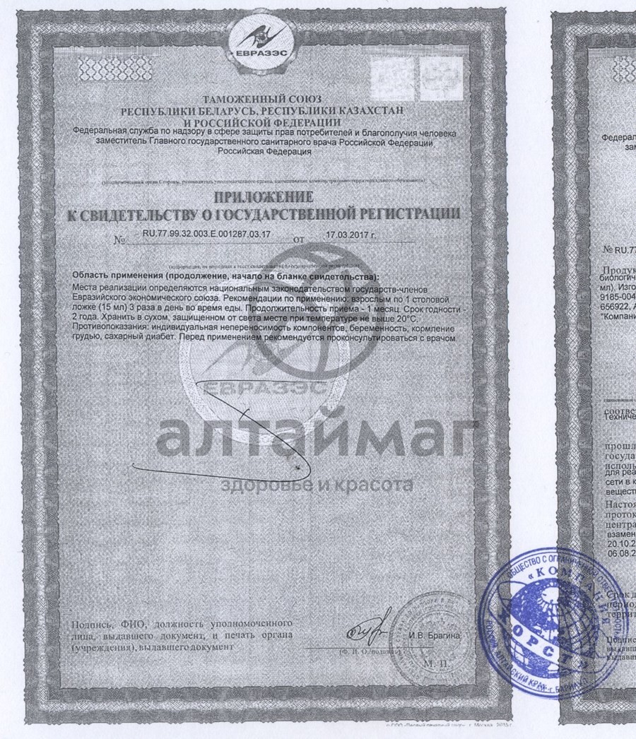 Сертификат на товар Сироп прополиса с красным корнем Сироп прополиса с красным корнем сертификат