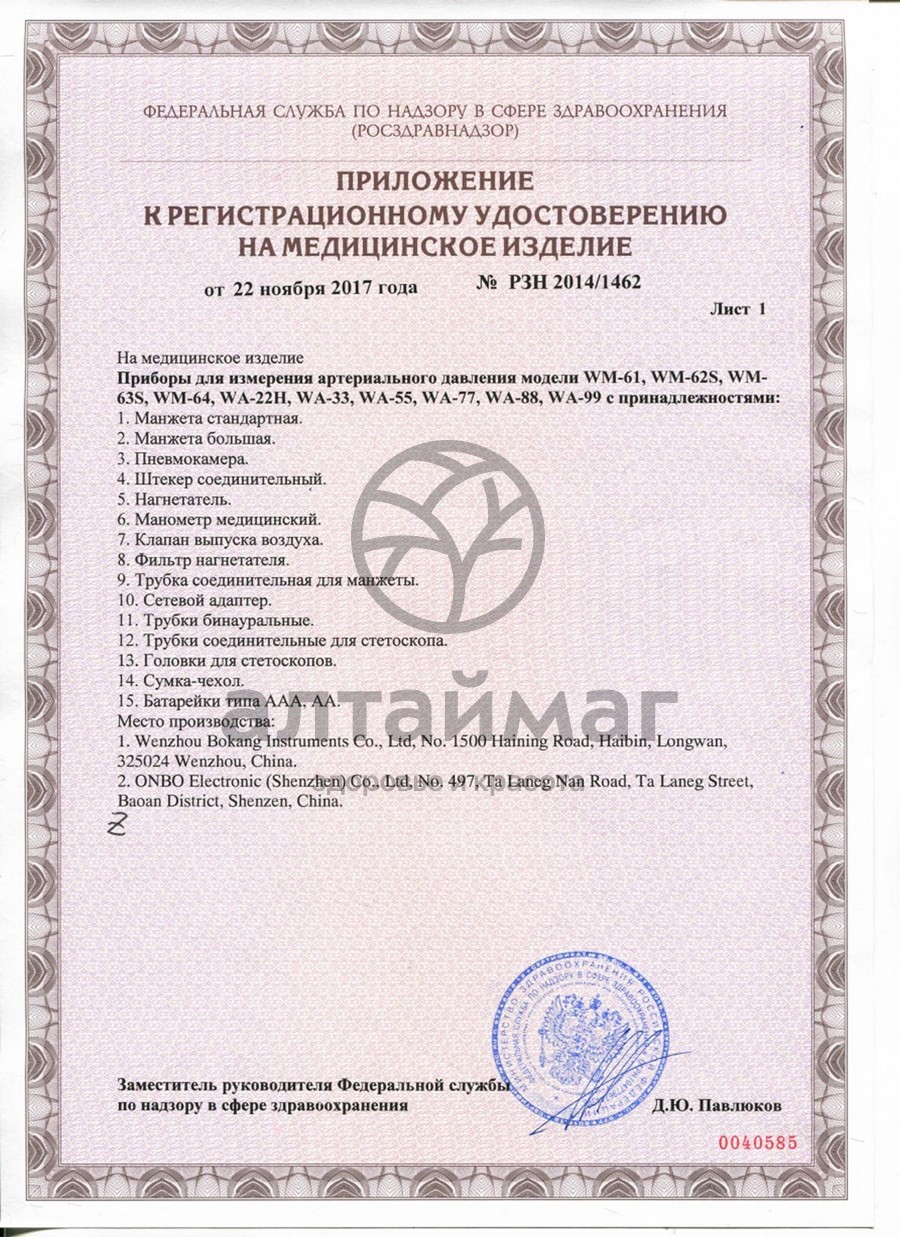 Сертификат на товар Тонометр B.Well WM-62S механический Стандарт Тонометр B.Well WM-62S механический Стандарт сертификат