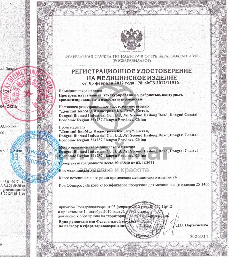 Сертификат на товар Презерватив волшебная палочка №3 Презерватив волшебная палочка №3 сертификат