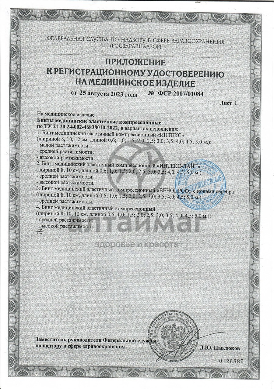 Сертификат на товар Бинт эластичный компрес. ср интекс 1,5м х 8см с застеж Бинт эластичный компрес. ср интекс 1,5м х 8см с застеж сертификат