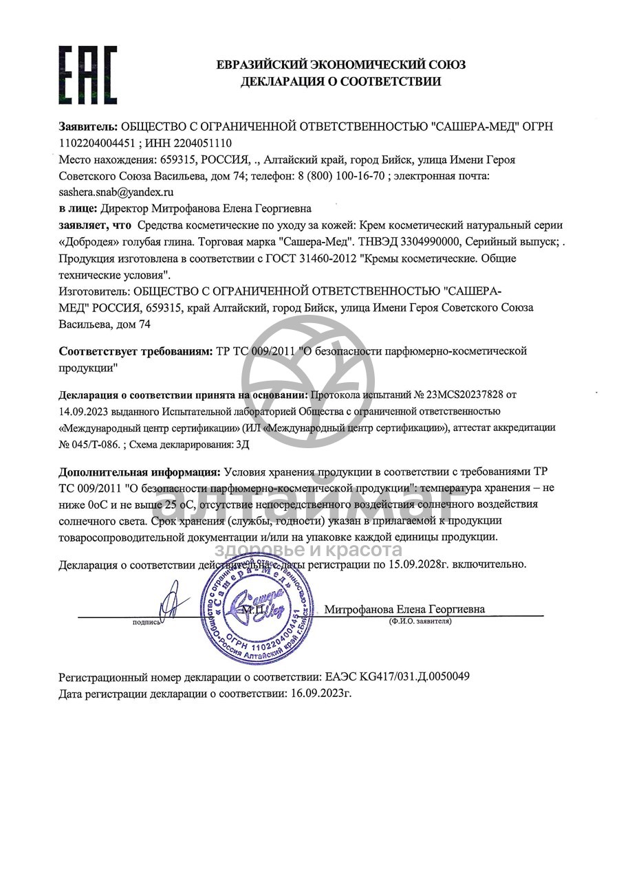 Сертификат на товар Крем Голубая глина Добродея, 30 г Крем Голубая глина Добродея, 30 г сертификат