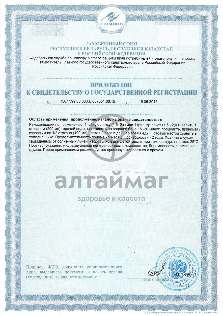 Сертификат на товар Чага чайный напиток, 20 фильтр-пакетов Чага чайный напиток, 20 фильтр-пакетов сертификат