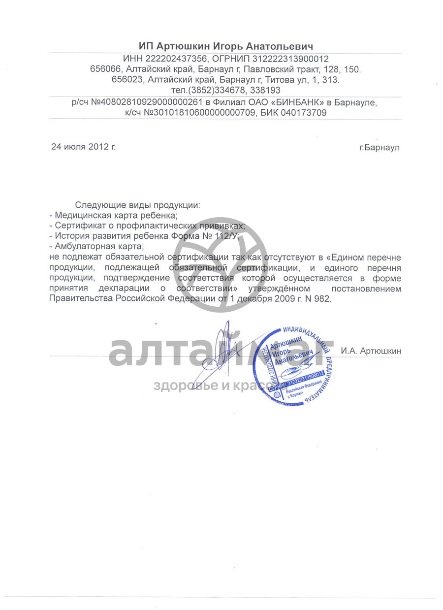 Сертификат на товар Карта медицинская ребенка Карта медицинская ребенка сертификат
