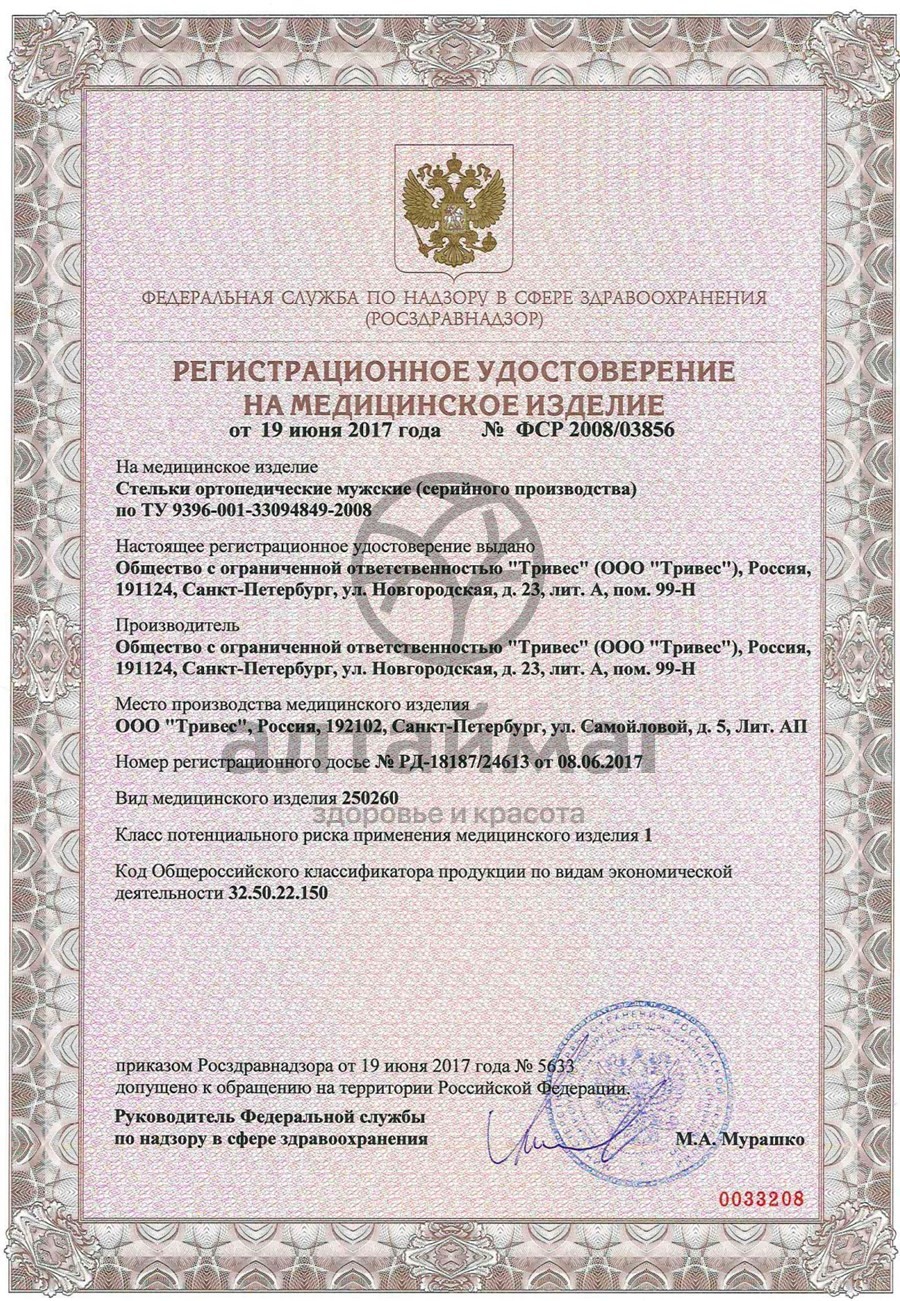 Сертификат на товар Стельки ортопедические ст-105 Стельки ортопедические ст-105 сертификат