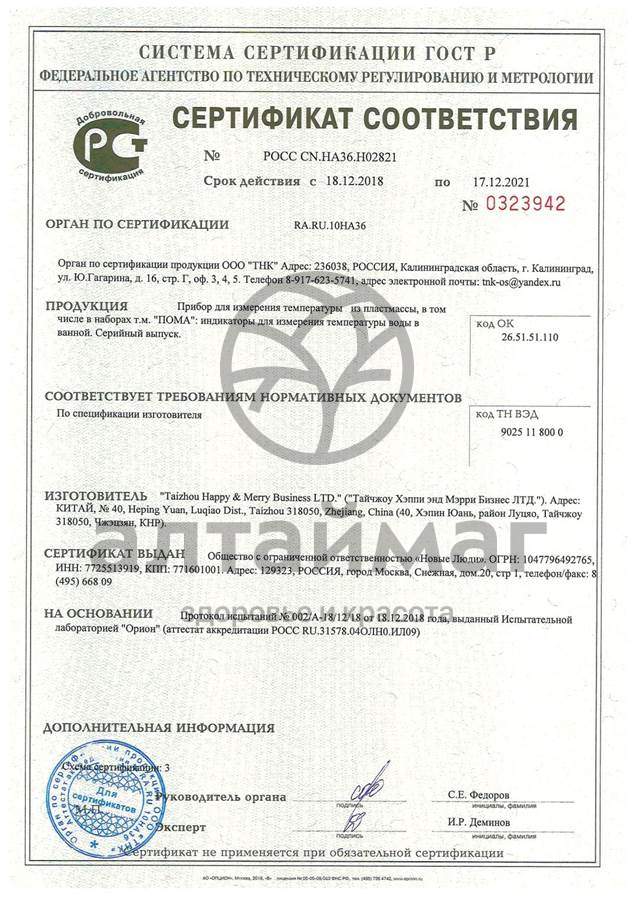 Сертификат на товар ПОМА Индикатор температуры воды ПОМА Индикатор температуры воды сертификат