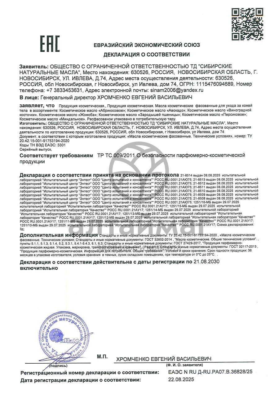 Сертификат на товар Масло Жожоба Синам, 10 мл Масло Жожоба Синам, 10 мл сертификат