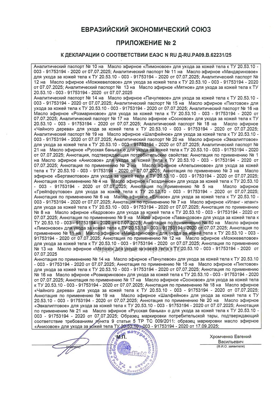 Сертификат на товар Эфирное масло Лаванда Синам, 10 мл Эфирное масло Лаванда Синам, 10 мл сертификат