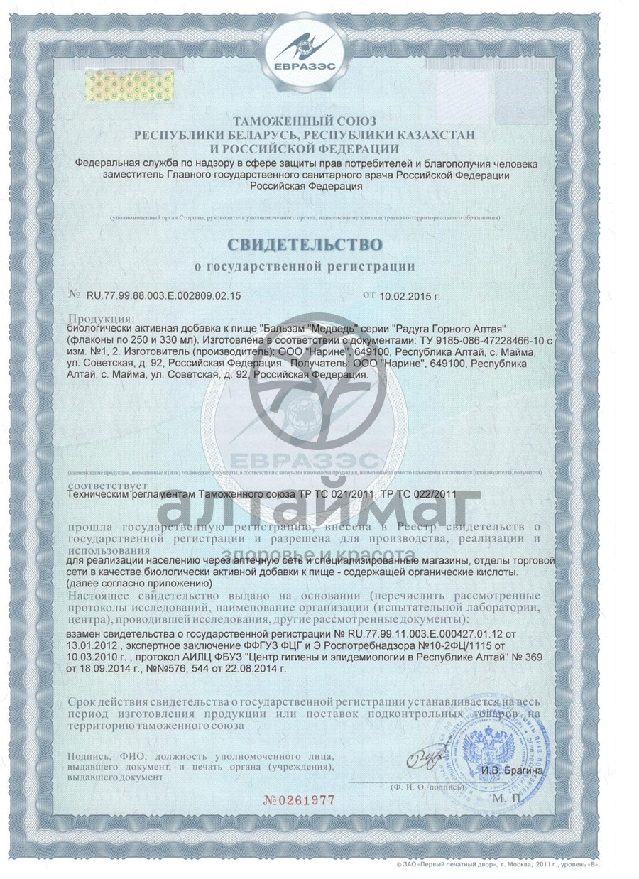 Сертификат на товар Бальзам Медведь (для мужчин) Бальзам Медведь (для мужчин) сертификат