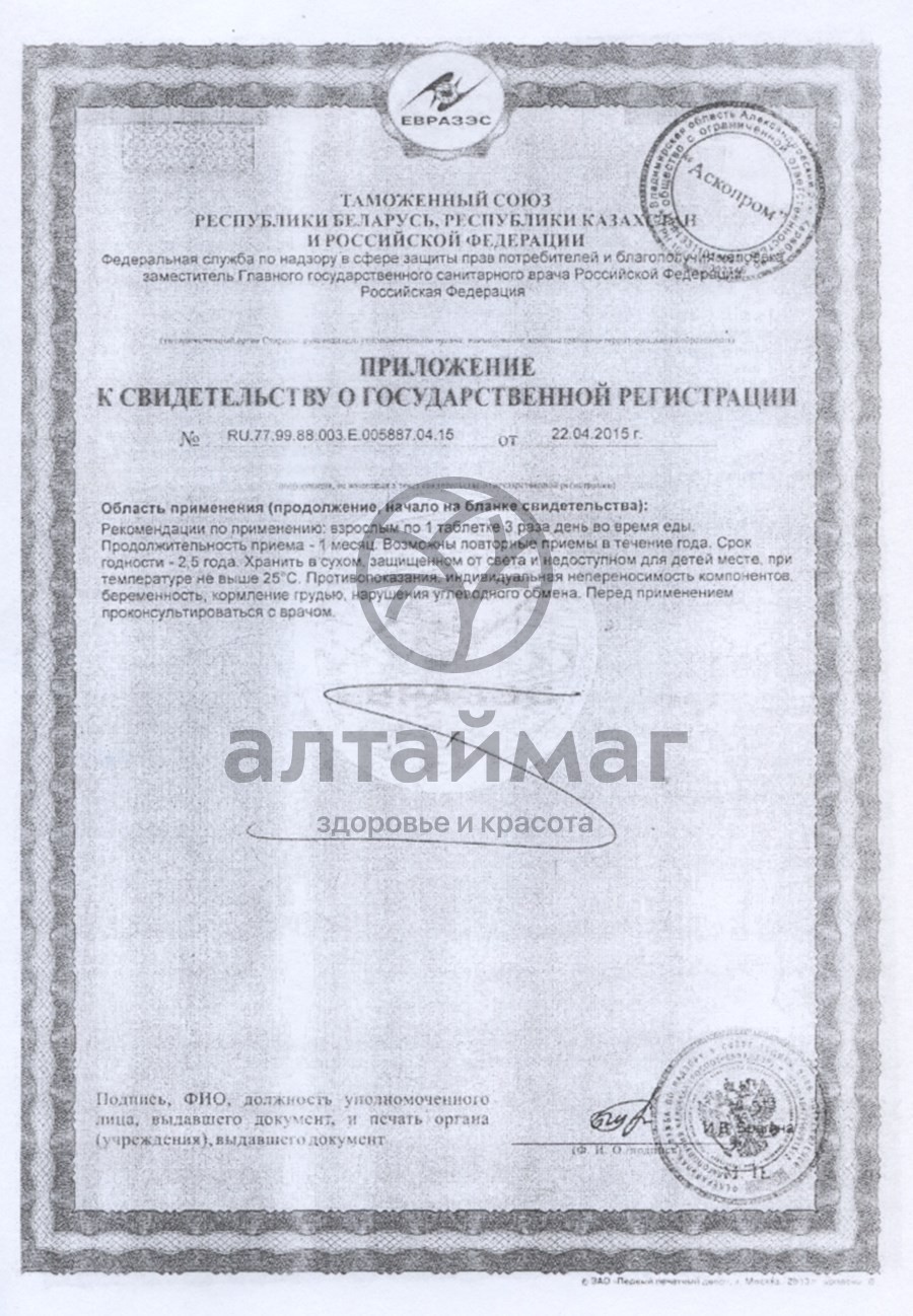 Сертификат на товар Аскорбиновая кислота аскопром №10табл апельсин Аскорбиновая кислота аскопром №10табл апельсин сертификат