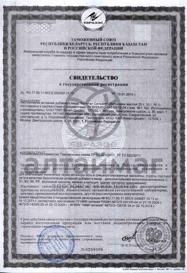 Сертификат на товар Батончик шоколад капитан сильвер (шок.глазурь) 50г Батончик шоколад капитан сильвер (шок.глазурь) 50г сертификат