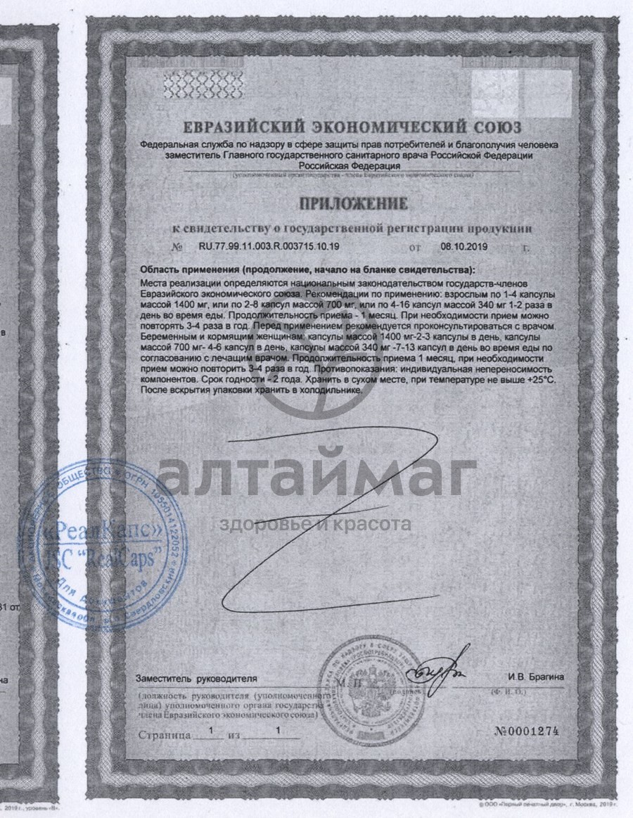 Сертификат на товар Рыбий жир очищенный 700 мг 30 капсул Рыбий жир очищенный 700 мг 30 капсул сертификат