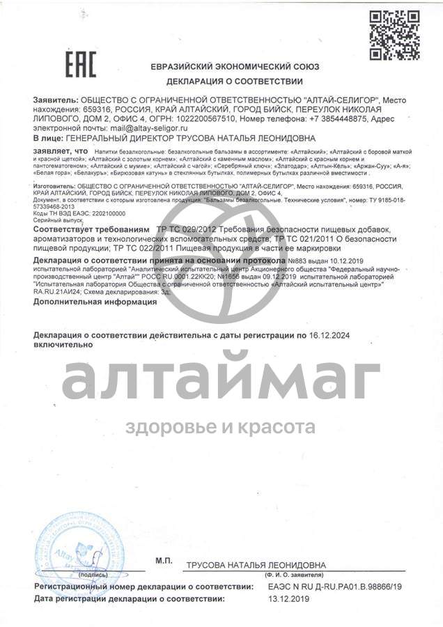 Сертификат на товар Бальзам Алтайский 250мл Бальзам Алтайский 250мл сертификат