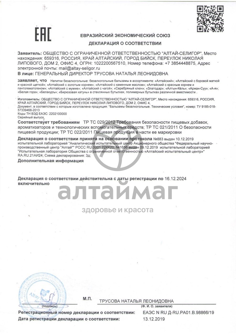 Сертификат на товар Бальзам алтайский (с мумие) 250мл Бальзам алтайский (с мумие) 250мл сертификат
