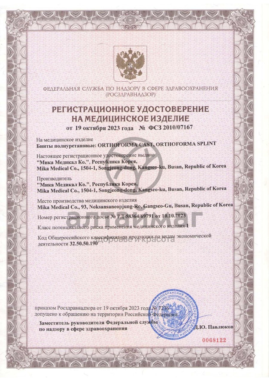 Сертификат на товар Бинт полиуретановый (o 4001) 10см 3,6м №1 жесткий Бинт полиуретановый (o 4001) 10см 3,6м №1 жесткий сертификат