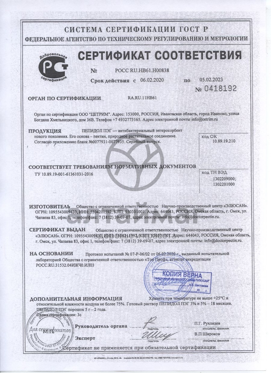 Сертификат на товар Доктор Пектин Пепидол 3% 100 мл Доктор Пектин Пепидол 3% 100 мл сертификат