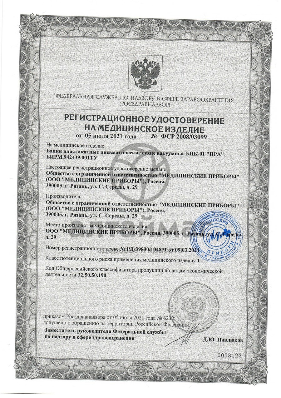 Сертификат на товар Банка пластикатная для массажа 8 шт Банка пластикатная для массажа 8 шт сертификат