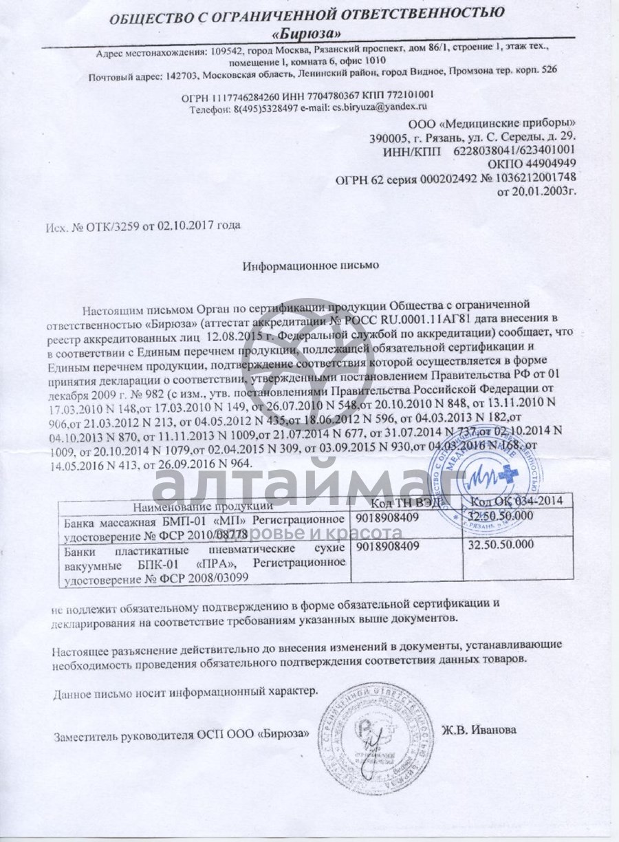 Сертификат на товар Банка пластикатная для массажа 8 шт Банка пластикатная для массажа 8 шт сертификат