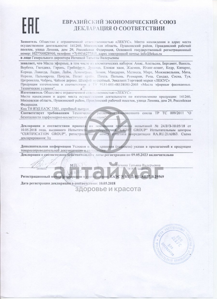Сертификат на товар Эфирное масло Лаванды, 10 мл (Лекус) Эфирное масло Лаванды, 10 мл (Лекус) сертификат