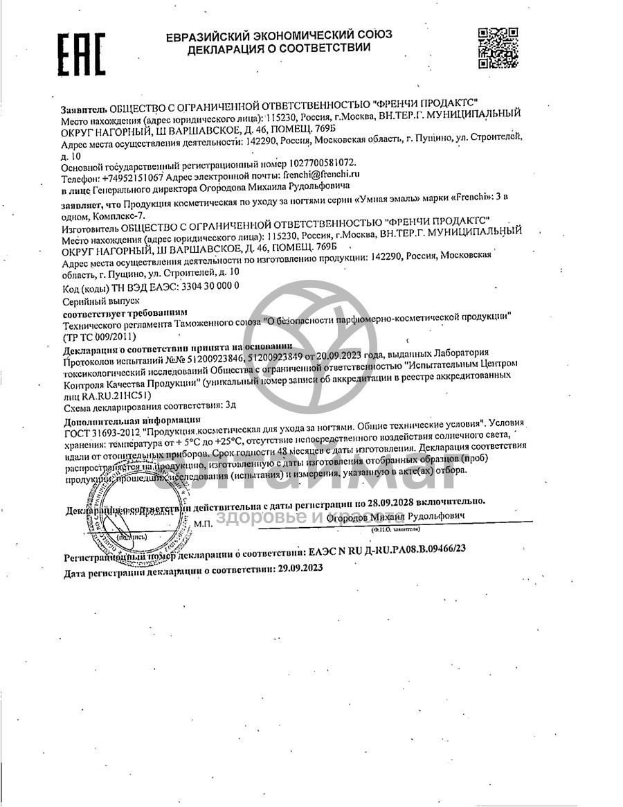 Сертификат на товар Умная эмаль 3в1 (основа+укрепитель+покрытие) 11 мл. Умная эмаль 3в1 (основа+укрепитель+покрытие) 11 мл. сертификат