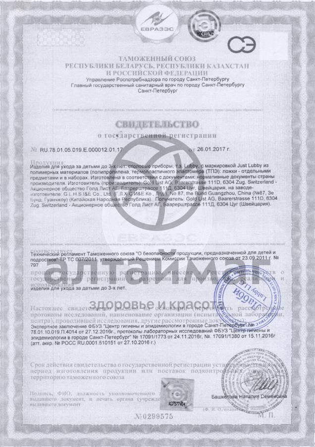 Сертификат на товар Лабби ложка любимая от 4мес. Лабби ложка любимая от 4мес. сертификат