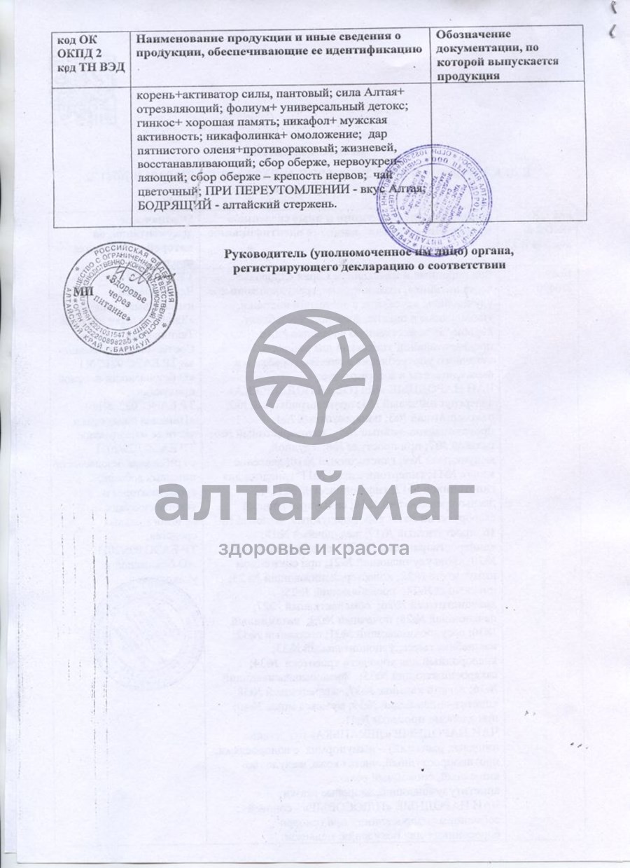 Сертификат на товар Чайный напиток Народный №41 при аденоме простаты №20 Чайный напиток Народный №41 при аденоме простаты №20 сертификат