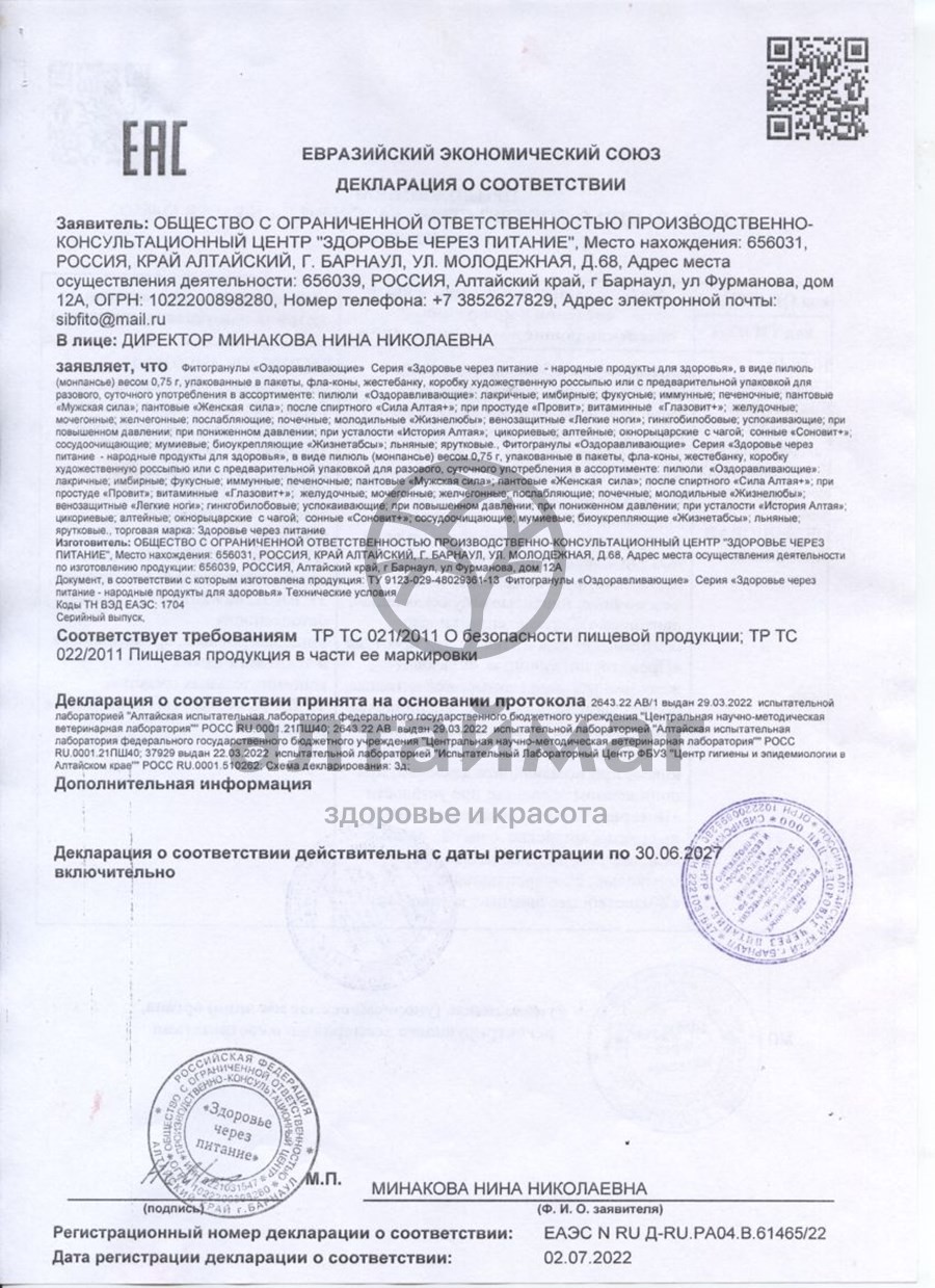 Сертификат на товар Глазовит Глазовит сертификат