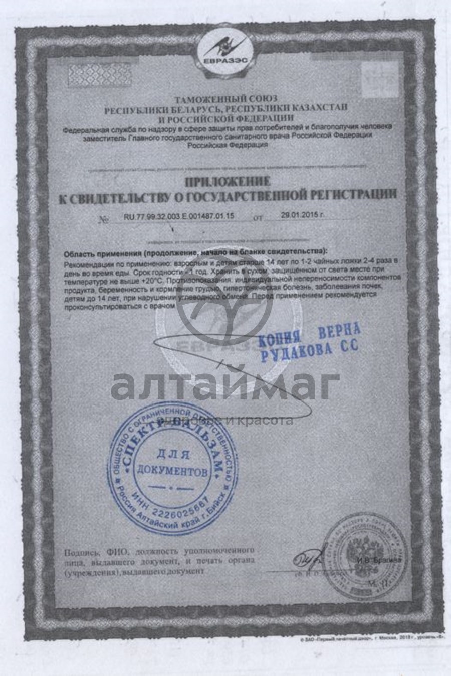 Сертификат на товар Пантогематоген жидкий «Дар Алтая», 500мл Пантогематоген жидкий «Дар Алтая», 500мл сертификат