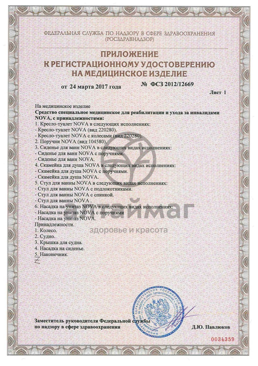 Сертификат на товар Насадка на унитаз TN-751 c регулировкой высоты Насадка на унитаз TN-751 c регулировкой высоты сертификат