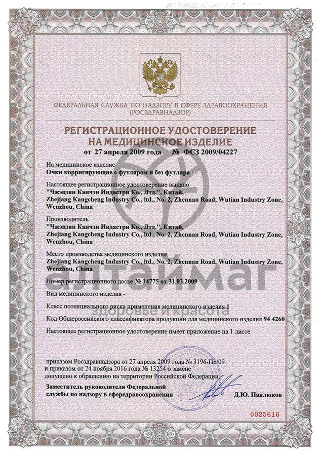 Сертификат на товар Очки корригирующие panorama мужские модель 7510-1 Очки корригирующие panorama мужские модель 7510-1 сертификат