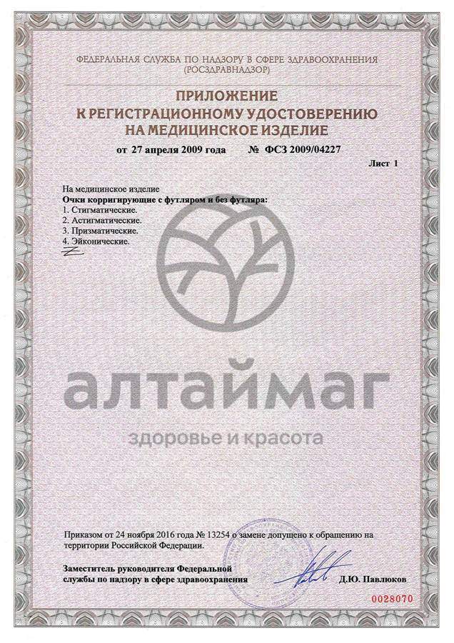 Сертификат на товар Очки корригирующие panorama мужские модель 7510-1 Очки корригирующие panorama мужские модель 7510-1 сертификат